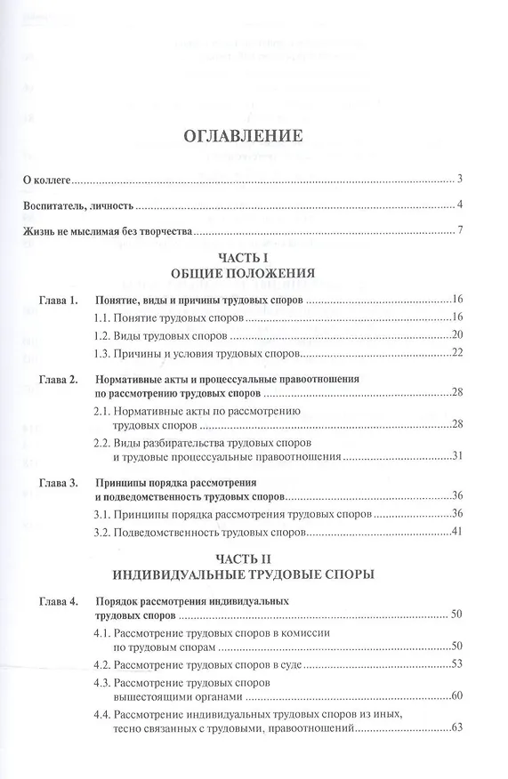Книга Трудовые споры и порядок их разрешения. Уч.пос. (В. Толкунова) — 2