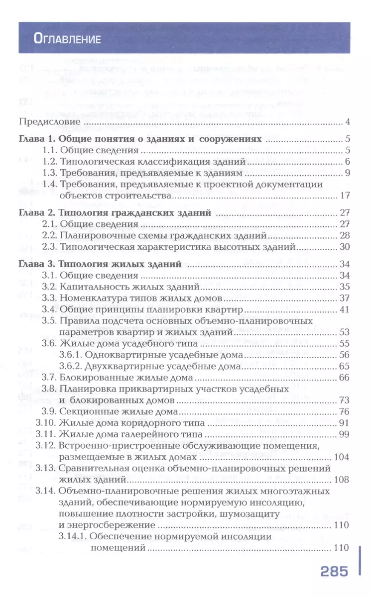 Типология зданий. Учебник. 7-е издание, переработанное и дополненное -  купить книгу с доставкой в интернет-магазине «Читай-город». ISBN:  978-5-44-680595-2