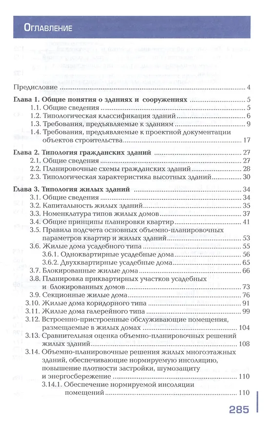 Книга Типология зданий. Учебник. 7-е издание, переработанное и дополненное () — 2