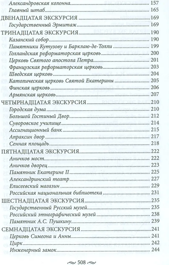 Книга Путеводитель по Петербургу (Андрей Гусаров) — 4