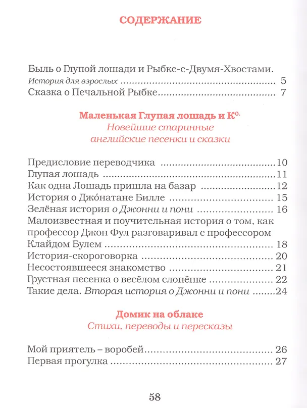 Книга Рыбка-с-Двумя-Хвостами (Вадим Левин) — 2