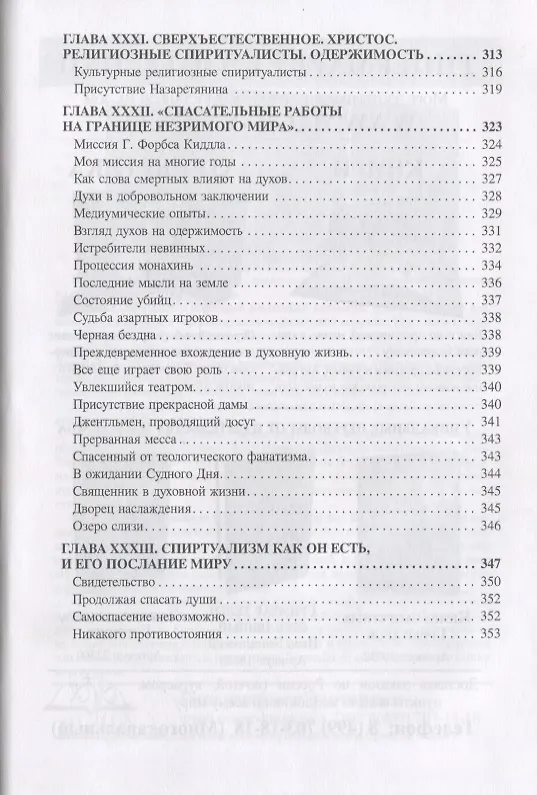 Книга Демонология всех времен (Пиблз) (Джеймс Мартин Пиблз) — 6