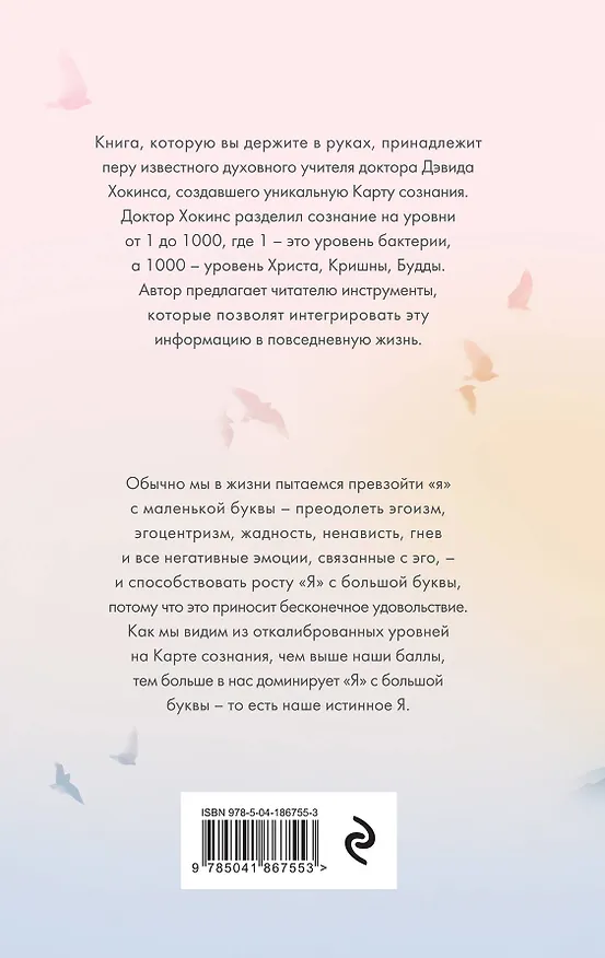 Книга Истинное Я. Превращение повседневного опыта в духовный путь (Дэвид Хокинс) — 2