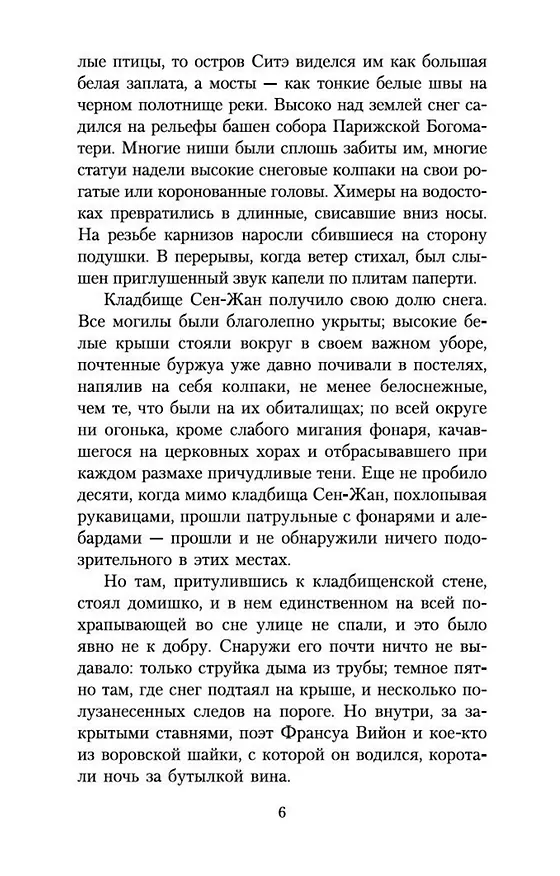 Книга Странная история доктора Джекила и мистера Хайда (Роберт Льюис Стивенсон) — 7