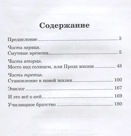 Книга Офицеры. Новое время – новая жизнь. Книга 3 (Александр Махнев) — 2