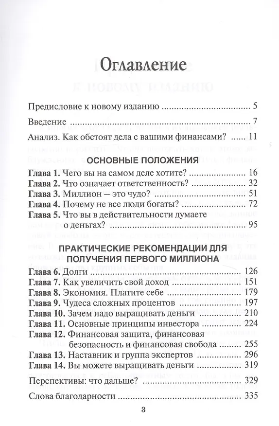 Книга Путь к финансовой свободе (Бодо Шефер) — 2