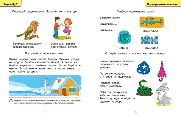 Книга Логопедические тесты (5-6 лет) (Ольга Земцова) — 12