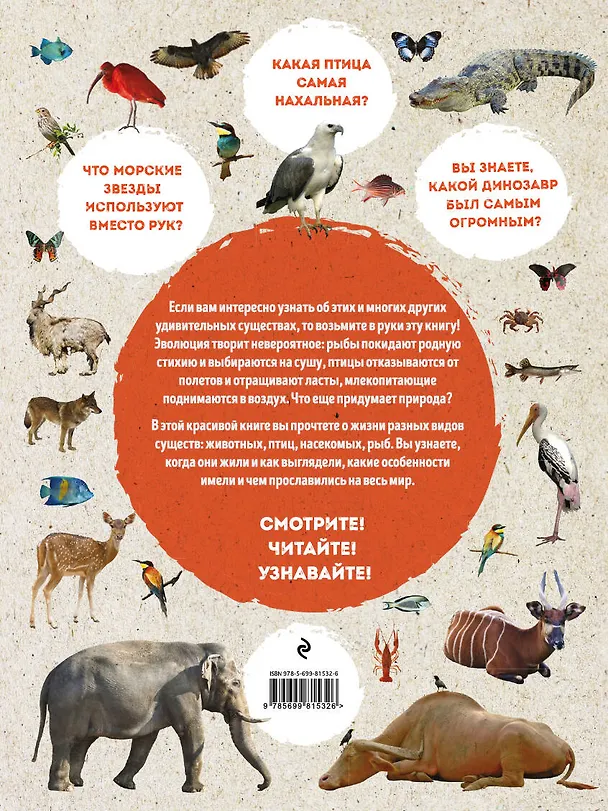 Книга 1001 удивительный факт о животных (Наталия Баранова) — 2