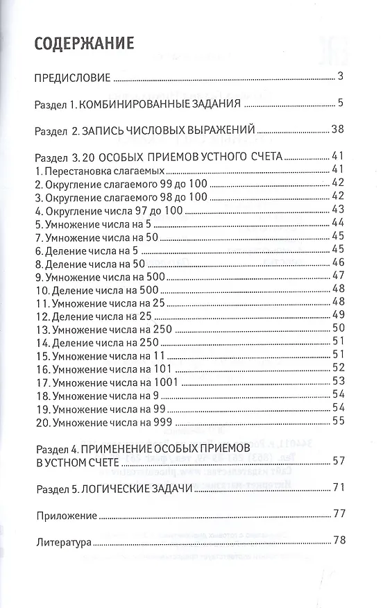 Книга Устный счет: 4 класс () — 2