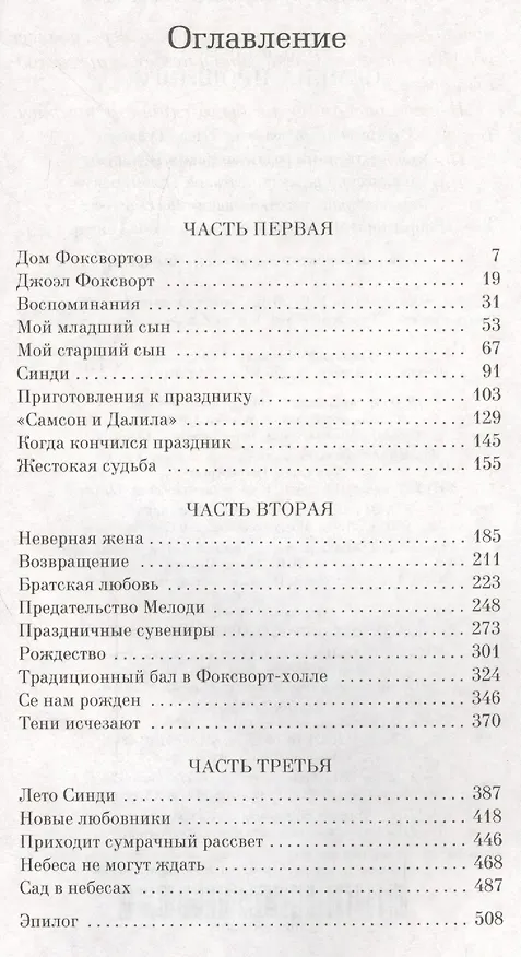 Книга Семена прошлого (В.К. Эндрюс) — 3