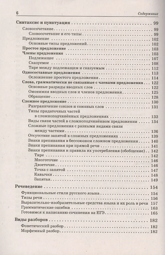 Книга Русский язык. Большой справочник для подготовки к ВПР, ОГЭ и ЕГЭ. 5–11 классы. Справочное пособие (Наталья Сенина) — 5