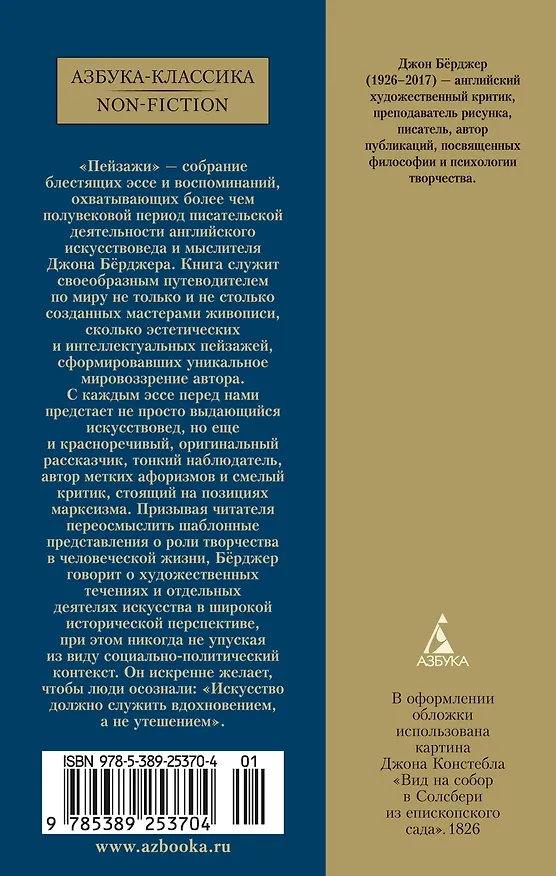 Книга Пейзажи (Джон Бёрджер) — 2