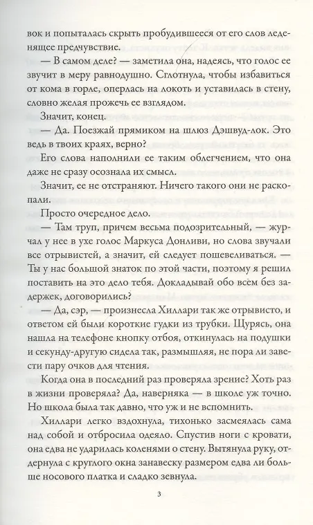 Книга Убийство на Оксфордском канале (Феликс Мартин) — 3