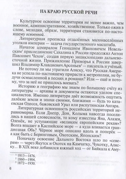 Книга Литературные первопроходцы Дальнего Востока: Иван Гончаров, Антон Чехов, Владимир Арсеньев, Джек Лондон, Михаил Пришвин, Арсений Несмелов, Олег Куваев (Василий Авченко) — 2