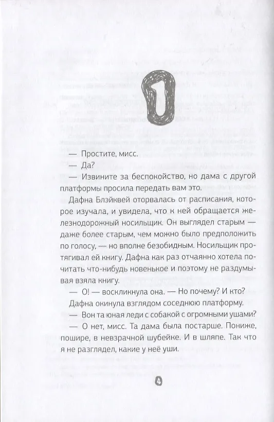 Книга Эмили Лайм и похитители книг (Дейв Шелтон) — 2