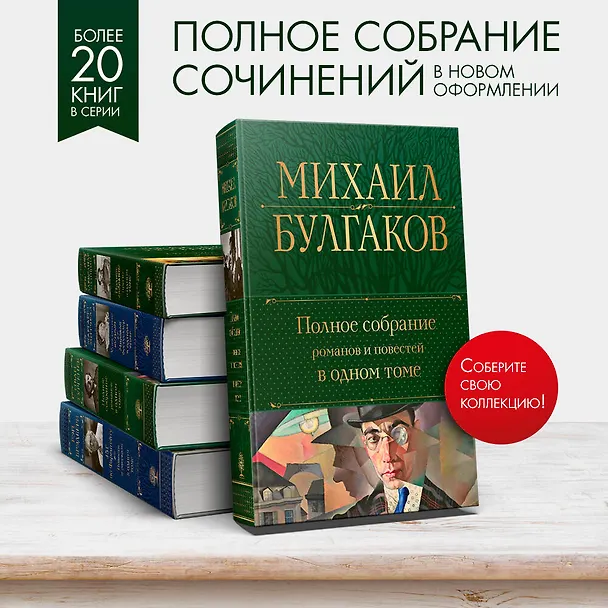 Книга Полное собрание романов и повестей в одном томе (Михаил Булгаков) — 7