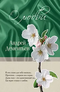 Стихи о любви