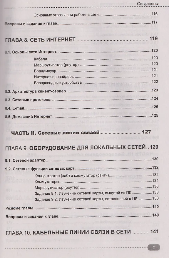 Книга Компьютерные сети на примерах. Просто о сложном + виртуальный диск с программами и примерами (Владимир Молочков) — 7
