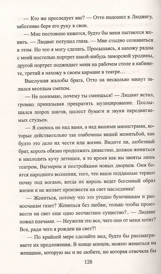 Книга Король-Лебедь (Юлия Андреева) — 4