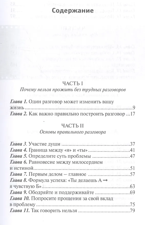 Книга Искусство трудного разговора Прикладная конфликтология (3 изд) (м) Клауд (Генри Клауд) — 2