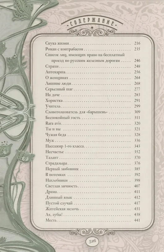 Книга Светлая личность (Антон Чехов) — 3