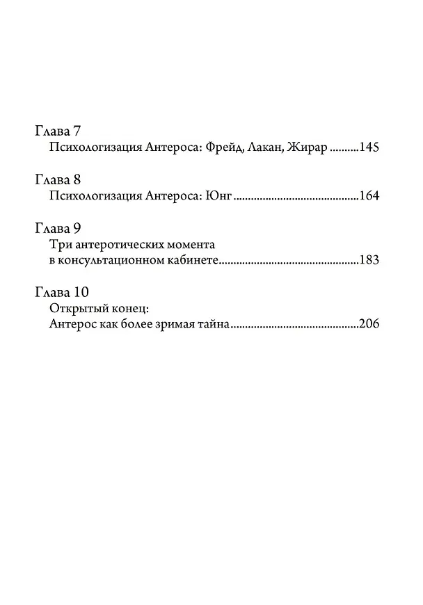 Книга Антерос. Забытый Миф (Крэйг Стефенсон) — 3