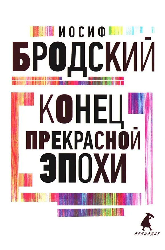 Книга Комплект Иосиф Бродский. Все стихотворения (6 книг) (Иосиф Бродский) — 5