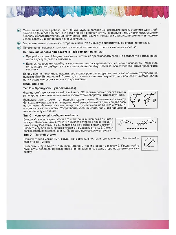 Набор для творчества. Вышивка-часы "Цветная гавань" 3036684 — 5