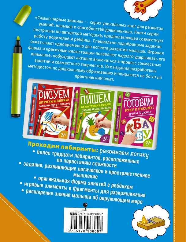 Книга Проходим лабиринты: развиваем логику (Ольга Купецкая) — 2