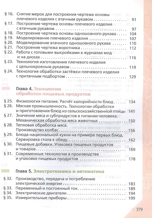 Книга Технология. 8-9 классы. Учебник (Евгений Глозман, Ольга Кожина, Юрий Хотунцев, Елена Кудакова) — 3