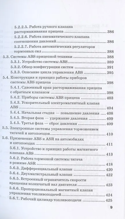 Книга Устройство автомобиля. Учебник (С. Головин, Жосан А.А., Ревякин М.М.) — 8