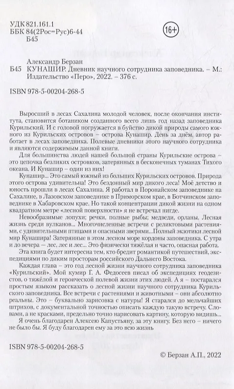 Книга Кунашир. Дневник научного сотрудника заповедника (Александр Берзан) — 3