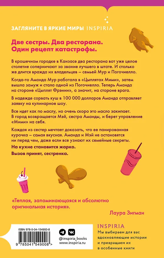 Книга Комплект из 2-x книг (Битва свадеб + Кулинарная битва) (Карин Дж. Дель`Антониа, Лиз Тэлли) — 2