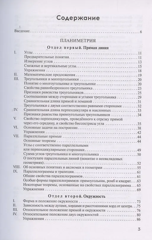 Книга Элементарная геометрия (Андрей Киселев) — 3