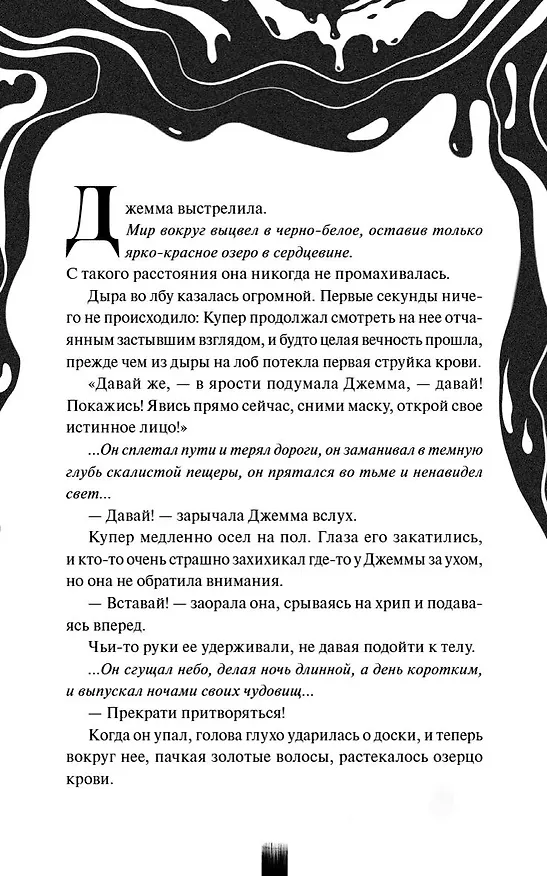 Книга Как поймать монстра. Круг третий. Книга 1 (Арина Цимеринг) — 18