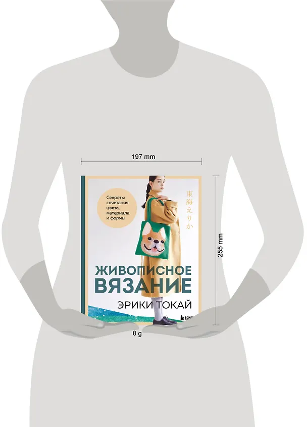 Книга Живописное вязание Эрики Токай. Секреты сочетания цвета, материала и формы (Эрика Токай) — 14