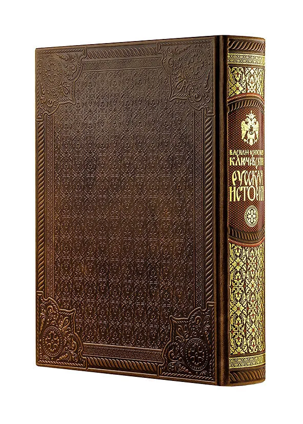 Книга Русская история Василия Ключевского. Книга в коллекционном кожаном переплете ручной работы с многоцветным тиснением и окрашенным обрезом (Василий Ключевский) — 3