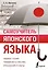Самоучитель японского языка — 2925108 — 1