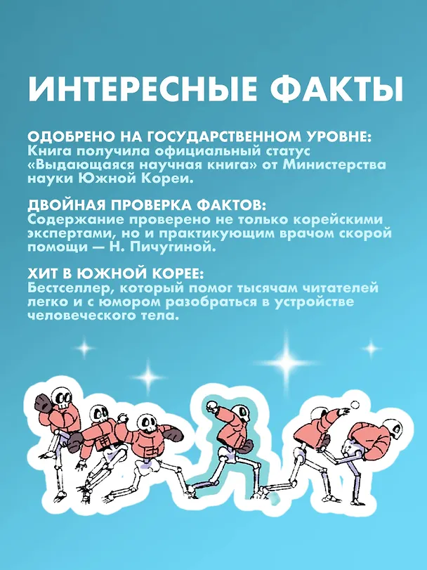 Невероятно наглядная анатомия. Манхва 3000709 — 9