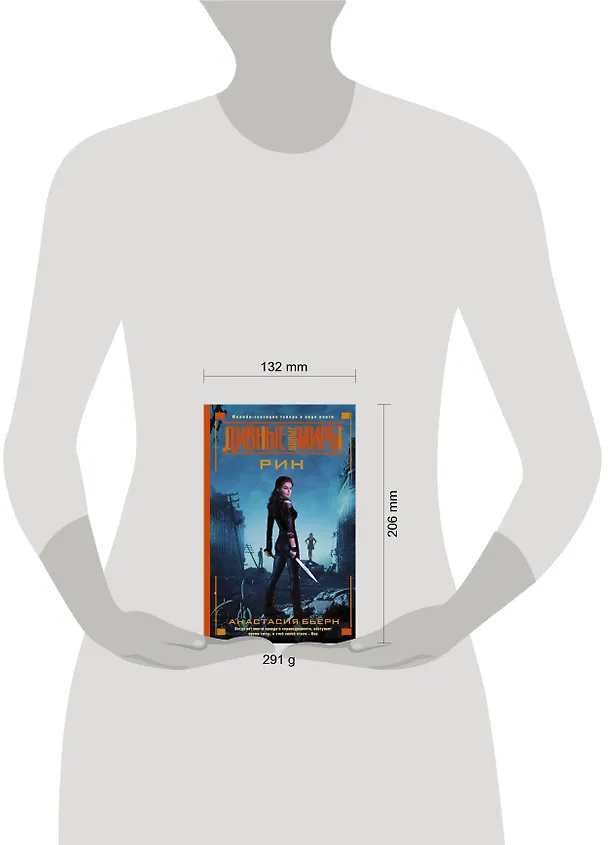 Книга Рин (Анастасия Бьёрн) — 4