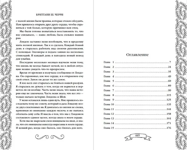 Книга Лэндон и Шей. Разбитые сердца (#1) (Бриттани Ш. Черри) — 11