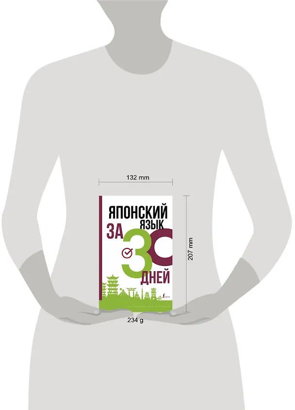 Книга Японский язык за 30 дней () — 15