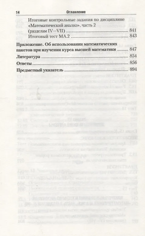 Книга Высшая математика для экономического бакалавриата: учебник и практикум /  4-е изд., перераб. и доп. () — 13