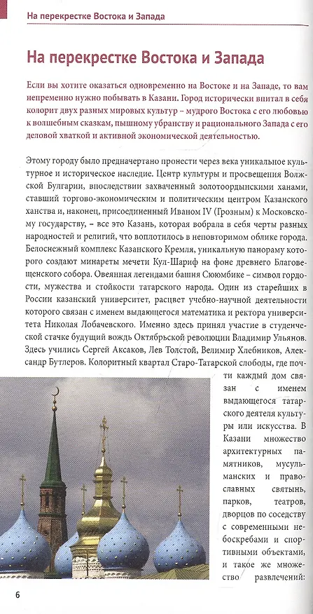Книга Казань. Путеводитель. 8 маршрутов. 10 карт (+флип-карта) (Л. Абдуллина) — 4