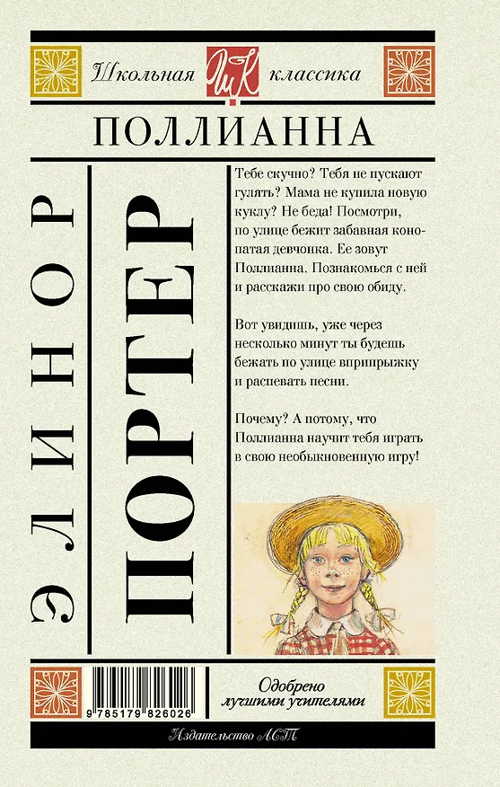 Книга Поллианна. Повесть (Элинор Портер) — 2