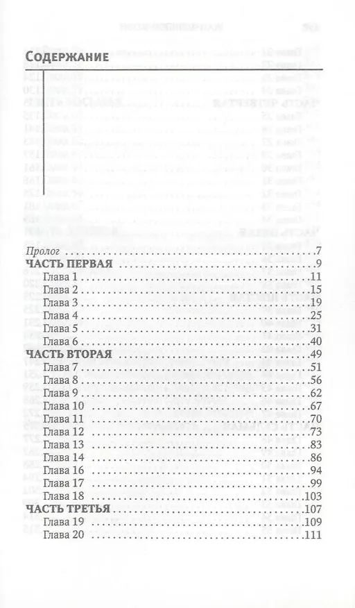 Книга Роман-откровение врача-диетолога : Реалити- роман () — 3