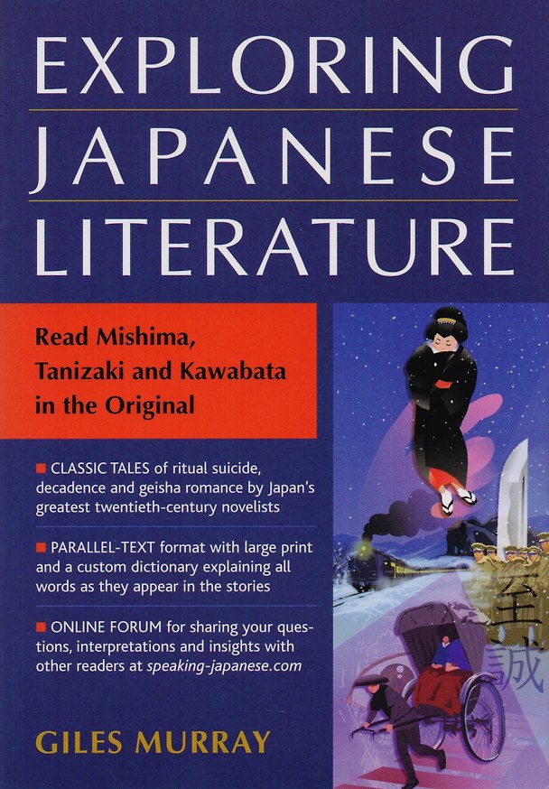 Книга Exploring Japanese Literature. Read Mishima, Tanizaki and Kawabata in the Original (на яп. и англ. яз.) (Giles Murray) — 1