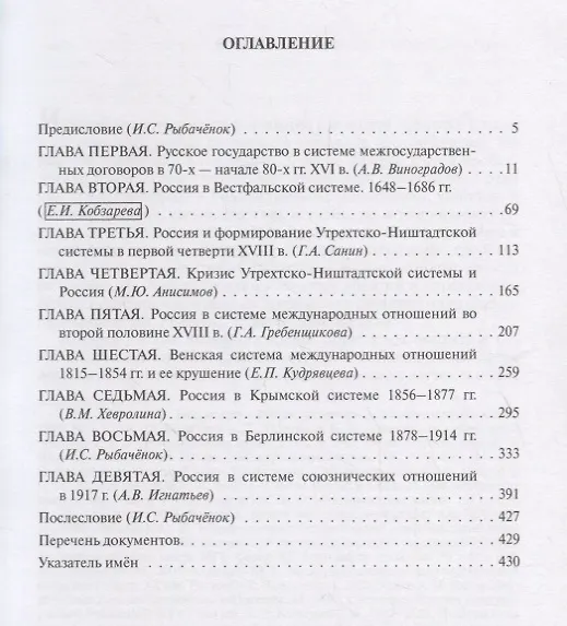 Книга От царства к империи. Россия в системах международных отношений. Вторая половина XVI - начало XX века () — 2