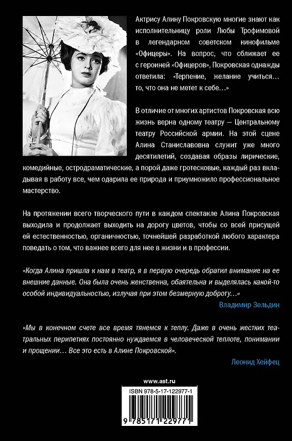 Книга Алина Покровская. Дорога цветов (Наталья Старосельская) — 2