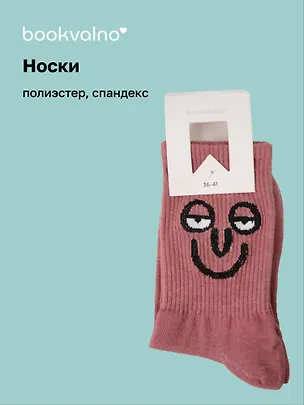 Носки Эмоции (темно-розовые) (высокие) (36-41) (полиэстер, спандекс) (12-30525-202505-S35) 3104541